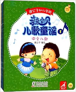 鹿公子点读书 儿歌童谣注音版 5册可点读 中文 英文儿歌书0 3 6岁幼儿园宝宝启蒙认知学童谣歌曲亲子读物婴幼儿童早教书籍