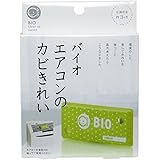 バイオ エアコンのカビきれい カビ予防 (交換目安:約3カ月)
