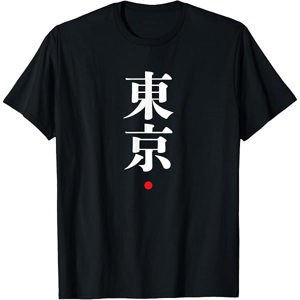 トップス family japan Amazon.com: Family (kazoku) in Japanese Kanji Characters T-Shirt