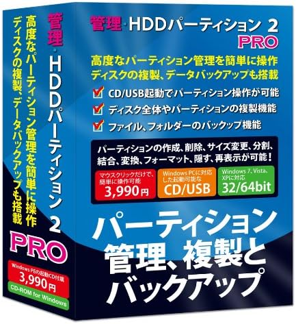 管理 Hddパーティション 2 Pro データ復元 バックアップ ソフトウェア Amazon 管理 Hddパーティション 2 Pro データ復元 バックアップ ソフトウェア Amazon