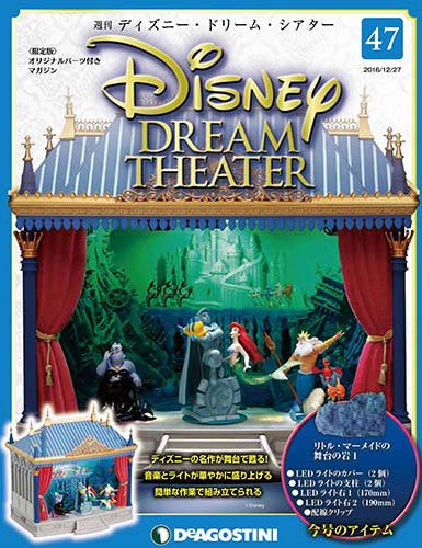 ディズニー ドリーム シアター 47号 分冊百科 フィギュア シアターパーツ付 Amazon Com Books