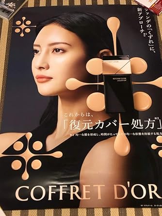 Amazon Co Jp 菜々緒 コフレドール B1ポスター2種セット ホビー 通販
