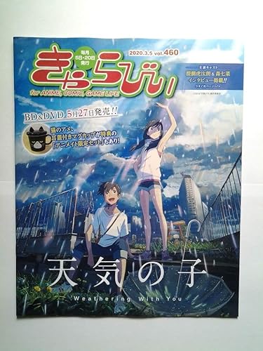 Amazon Co Jp 両面保護 きゃらびぃ Vol 460 3 5 天気の子 醍醐虎汰朗 森七菜 仲村宗悟 アニメイト ホビー 通販