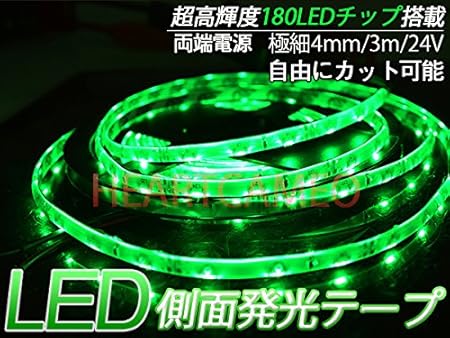 Amazon 24専用ledテープ 3m巻180連 グリーン 高輝度側面発光両側配線 軟体 薄型 防水ok カットok Ledテープ 車 バイク