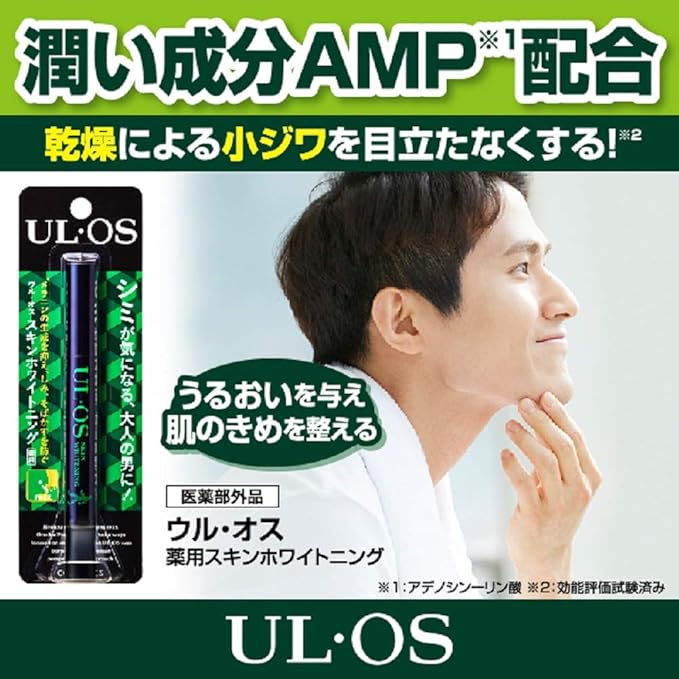 Amazon 大塚製薬 Ul Os ウル オス 薬用スキンホワイトニング 2 5g 医薬部外品 Ul Os ウル オス 乳液 クリーム 通販