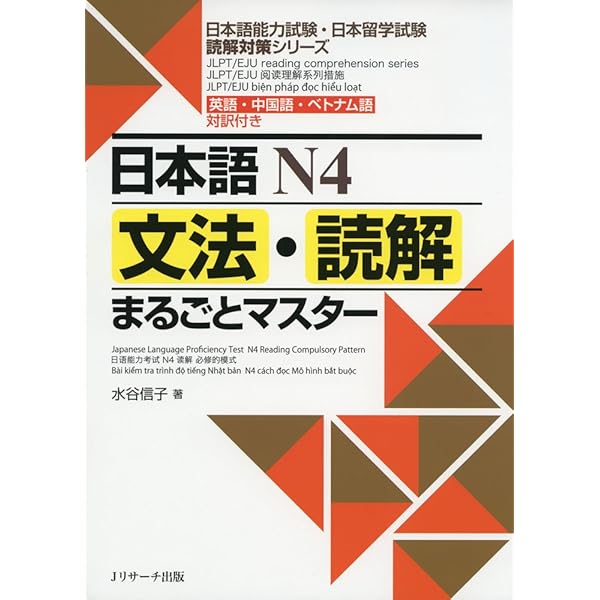 N1 Grammar and Reading Comprehension: A Complete Guide: Jlpt/Eju