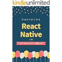 Getting started in React Native Starting iOS Android Cross Platform Development on Expo (Japanese Edition) book cover