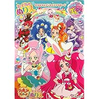 Showa Note Princess Purecure Coloring Book B5 Size 32 Page with Papercraft Bandai Japan Anime