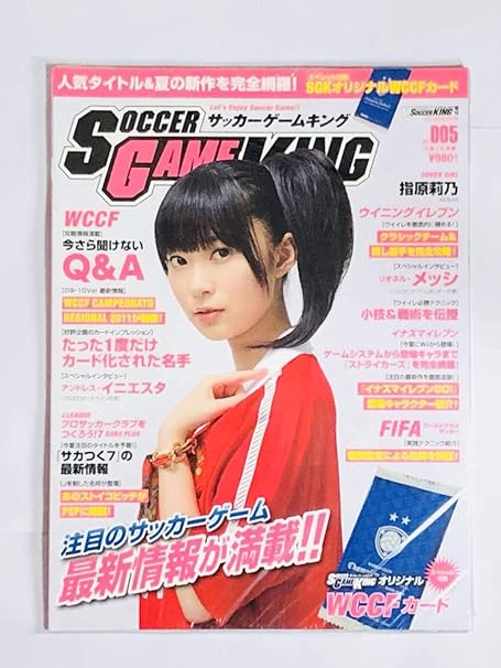 Amazon Wccf サッカーゲームキング Vol 005 スペシャル付録付き 11年6月10日号 指原莉乃 完全新品未使用品 シュリンク包装 おもちゃ おもちゃ