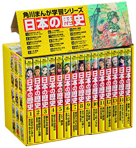 角川まんが学習シリーズ 日本の歴史 全15巻定番セットの買取価格・相場 