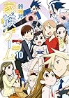 家族ゲーム 第10巻