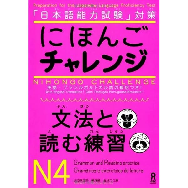 JLPT Nihongo Challenge for Learning Japanese 3 Books Set , N4