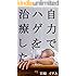 ハゲを治した体験談。ＡＧＡ治療に育毛剤と病院は要らない。