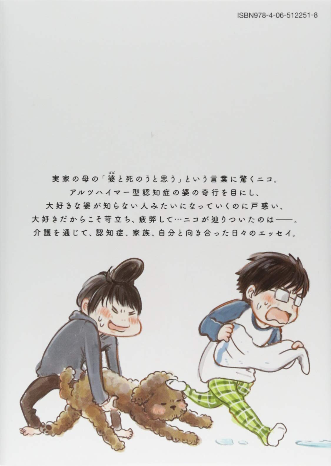 わたしのお婆ちゃん 認知症の祖母との暮らし Kcx ニコ ニコルソン 本 通販 Amazon