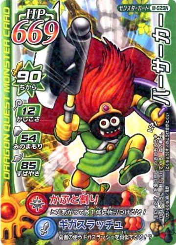 Amazon ドラゴンクエスト モンスターバトルロード 第一章 バーサーカー ラミ M 029n トレカ 通販