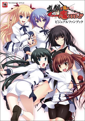 真剣で私に恋しなさい ビジュアルファンブック Techgian Style テックジャイアン編集部 本 通販 Amazon