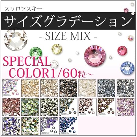 Amazon スワロフスキー ラインストーンお試しサイズグラデーションセット 特殊カラー１ ネイル デコに 便利な3サイズミックス Ss 5 7 9 60粒 Cr ムーンライト Swarovski スワロフスキー ラインストーン 通販