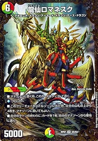 Amazon デュエルマスターズ 双極篇 龍仙ロマネスク ウルトラ