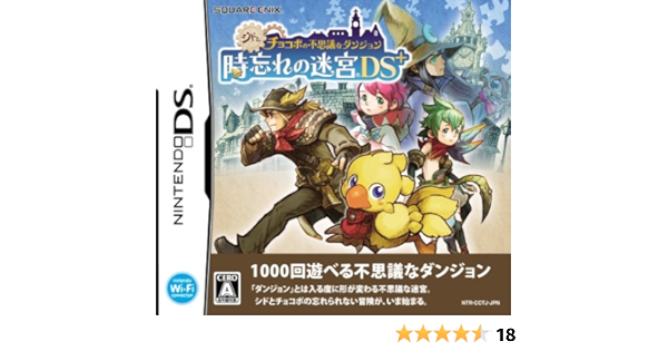 Amazon Com Cid To Chocobo No Fushigi Na Dungeon Toki Wasure No Meikyuu Japan Import Videojuegos