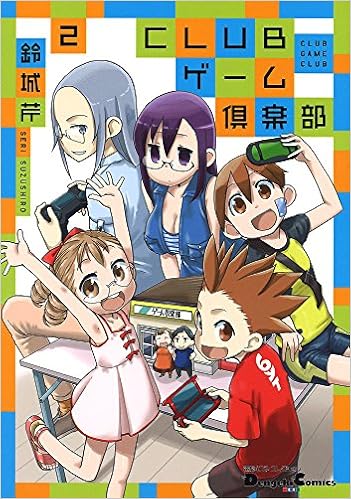 電撃4コマ コレクション Clubゲーム倶楽部 2 電撃コミックスex Amazon Com Books
