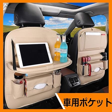 Amazon シートバックポケット Kimino 最新版 カー 車用座席収納 車用収納ポケット 後部座席 収納ポケット 多機能 小物 車内整理 折り畳み式 食事でき 取り付け簡単 １点セット ポケット ケース カバー 車 バイク