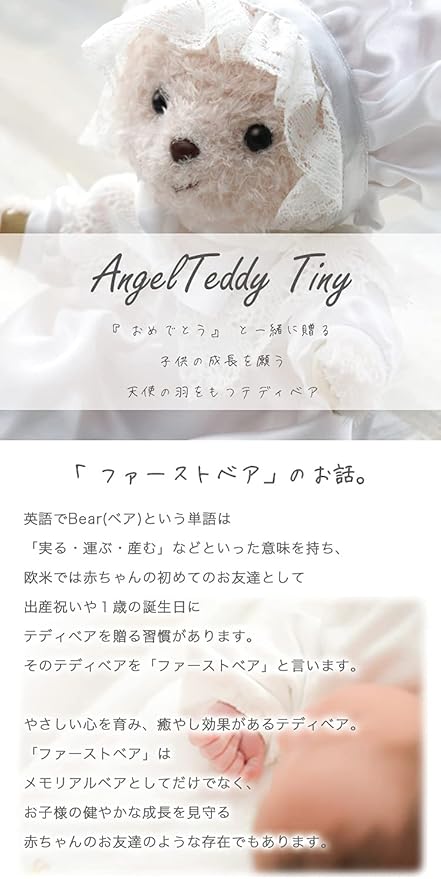 Amazon 誕生日 お名前が入る プティルウ 出産のお祝いに贈る エンジェルテディ タイニー ロンパース 名入れあり 名入れ用品 ベビー マタニティ 通販