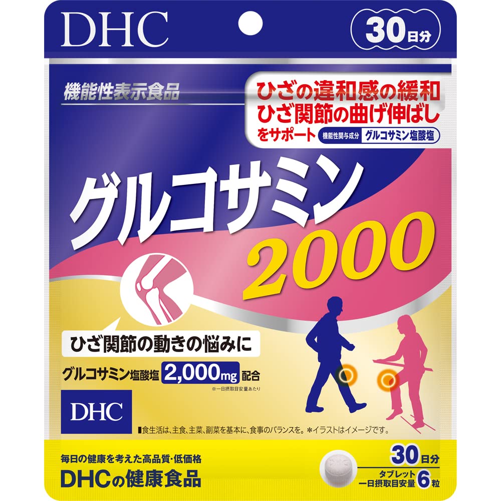 DHC グルコサミン 2000 30日分 (180粒)【機能性表示食品】商品画像