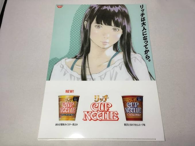 Amazon 日清 リッチカップヌードル サイズ クリアファイル 窪之内英策 Cm カップヌードル Cm Cup Noodle ツルモク独身寮 アニメ 萌えグッズ 通販 Amazon 日清 リッチカップヌードル サイズ クリアファイル 窪之内英策 Cm カップヌードル Cm Cup Noodle ツルモク独身寮 アニメ 萌えグッズ 通販