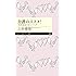 介護のススメ!: 希望と創造の老人ケア入門 (ちくまプリマー新書)