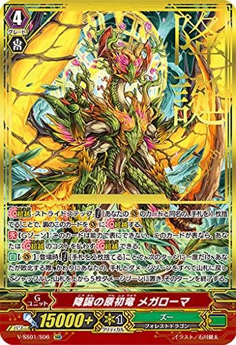 Amazon ヴァンガード V Ss01 S06 降誕の原初竜 メガローマ Sgr スーパージェネレーションレア プレミアムコレクション19 トレカ 通販