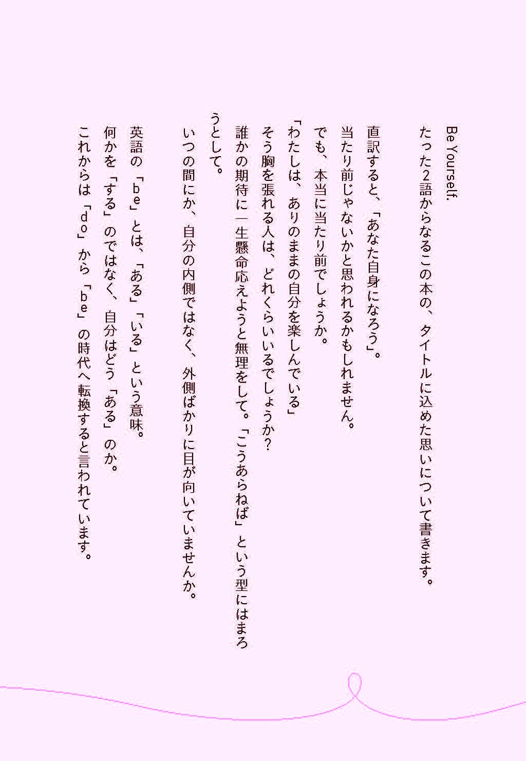 Be Yourself 自分らしく輝いて 人生を変える教科書 Amazon Com Books