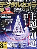 デジタルカメラマガジン 2015年1月号 [雑誌]