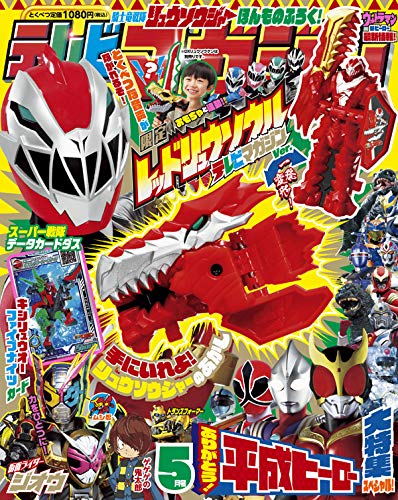テレビマガジン 2019年5月号 画像 A