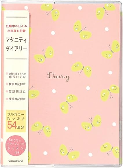 Amazon 学研ステイフル マタニティダイアリー ちょうちょ D 文房具 オフィス用品 文房具 オフィス用品