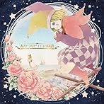 あやつりピエロの恋の歌