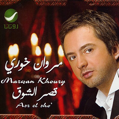 mp3 marwan khoury