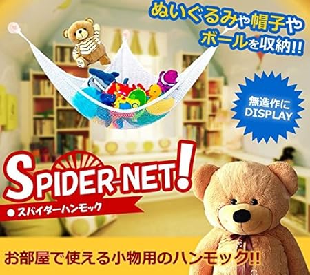 Amazon Co Jp おもちゃ ぬいぐるみ キャップ 吊り下げ型 インテリア 雑貨 スパイダーネット お風呂場 お部屋 スパイダーハンモック ホーム キッチン Amazon Co Jp おもちゃ ぬいぐるみ キャップ 吊り下げ型 インテリア 雑貨 スパイダーネット お風呂場 お部屋 スパイダーハンモック ホーム キッチン