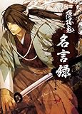 Hakuoki Famous Words Collection Art Book Hakuouki Meigenshu