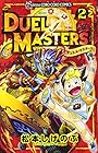 デュエル・マスターズ 第2巻