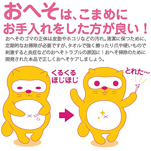 Hesogoma Karametoru Belly Button Lint Cleaning Kit Japan Jp Ebay
