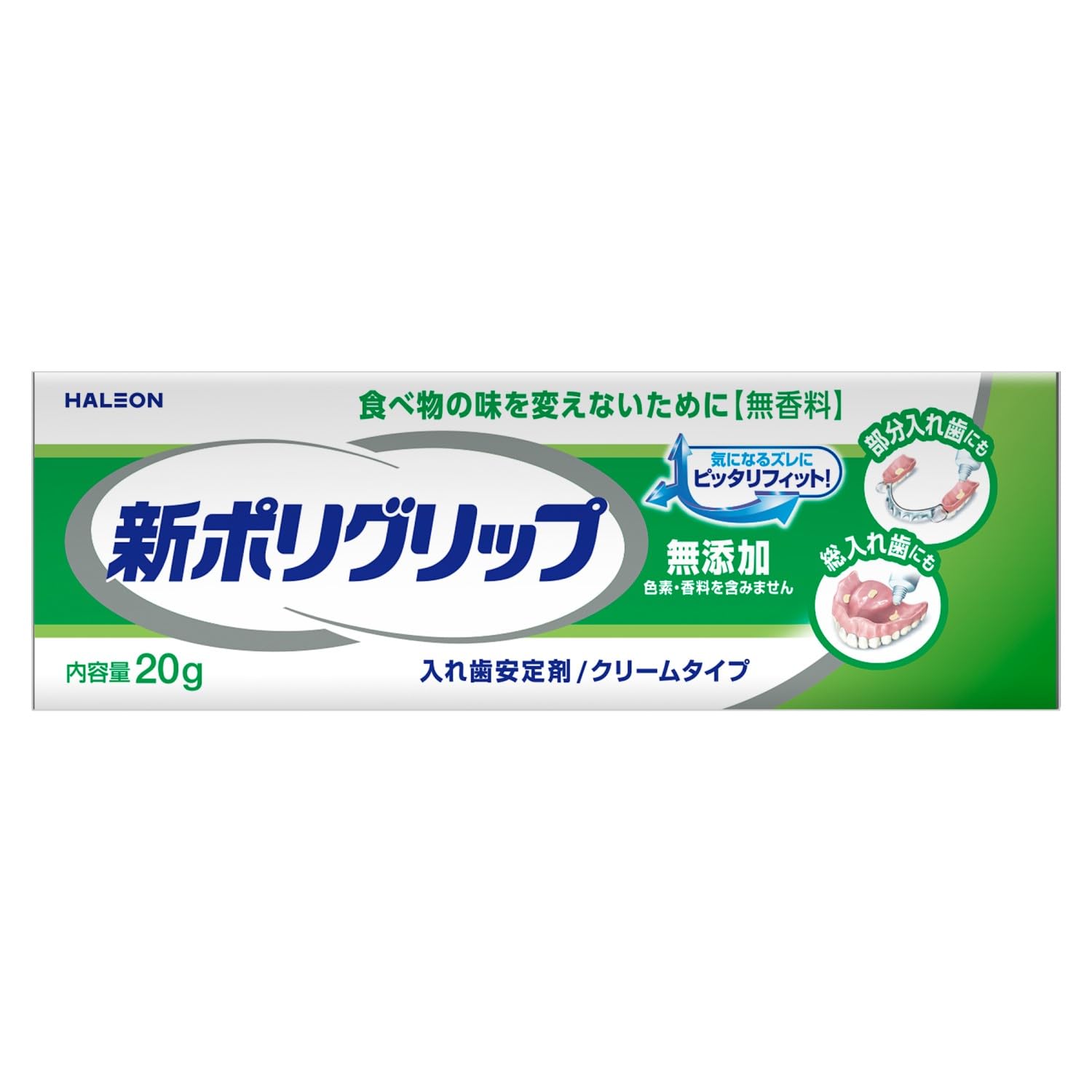 ポリグリップ 新 無添加(色素・香料を含みません) 部分・総入れ歯安定剤 20g商品画像