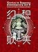 Erotica in Japanese Contemporary Art II: Contemporary Art, Hyperrealism, Photography and Steampunk (Japanese Edition)