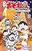 小説 おそ松さん: 6つ子とエジプトとセミ (小学館ジュニア文庫)