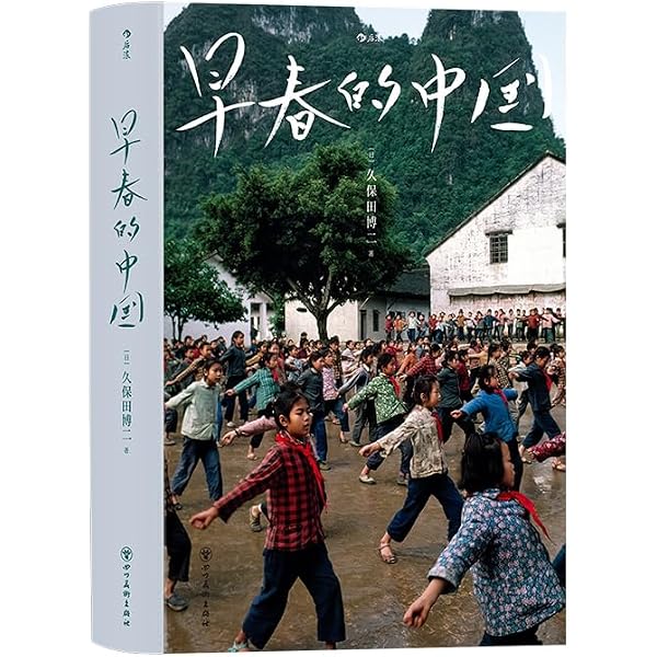 Amazon.com: 早春的中国(CHINA THE WAY IT WAS 1978-1985) - 久保田博