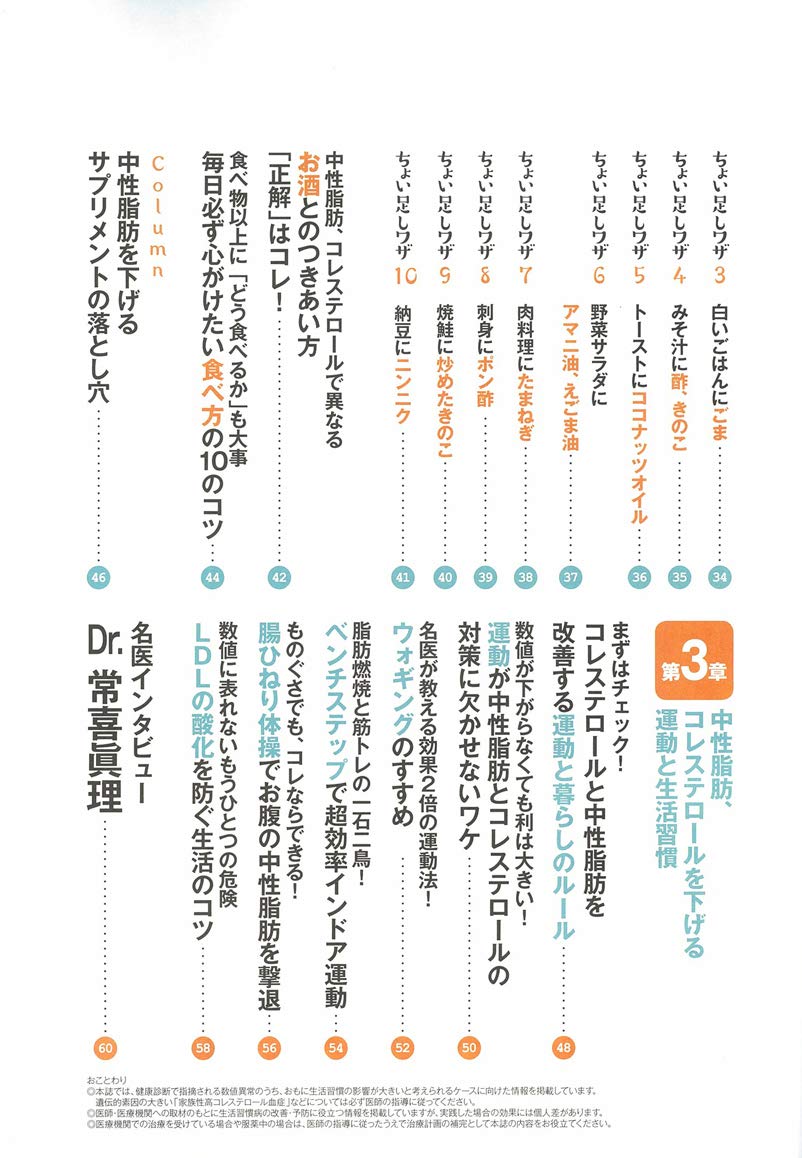 医者が教える 中性脂肪 コレステロールを下げる楽ワザ パワームック 板倉 弘重 木庭 新治 常喜 眞理 中村 康宏 本 通販 Amazon