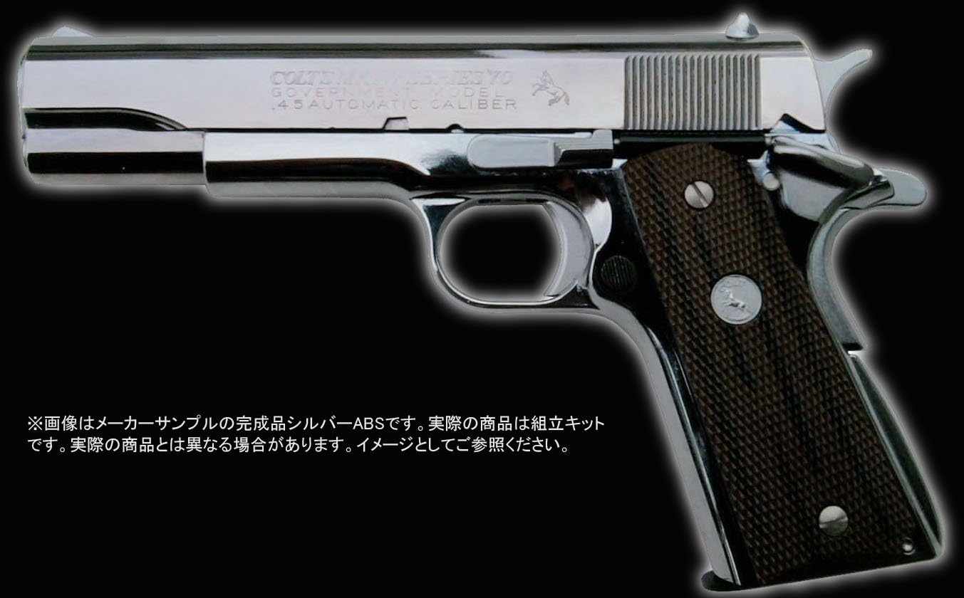 マルシン モデルガン組立キット コルト ガバメント シリーズ70 Mkiv シルバーabs モデルガン 通販 Amazon