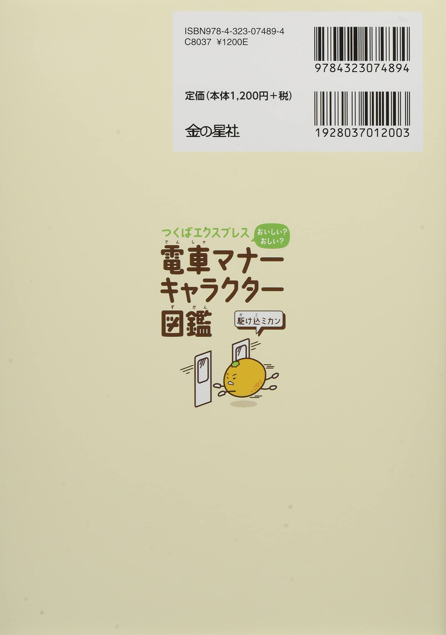 送料280円 Tsukuba Express つくばエクスプレス イラストプリント 手ぬぐい 電車 黄色緑青 超目玉枠 つくばエクスプレス