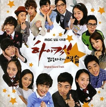 Amazon ハイキック3 短足の逆襲 韓国ドラマost Mbc 韓国盤 韓国tｖドラマサントラ イ ジョク アジアンポップ ミュージック