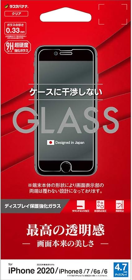 Amazon ラスタバナナ Iphone Se 第2世代 Iphone8 Iphone7 Iphone6s 共用 フィルム 平面保護 強化ガラス 0 33mm 高光沢 ケースに干渉しない アイフォン Se2 液晶保護フィルム Gp2323ip047 スクリーンプロテクター 通販