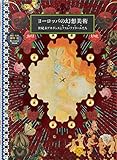 The Art of Decadence: European Fantasy Art of the Fin-de-Siècle (Japanese Edition) by 